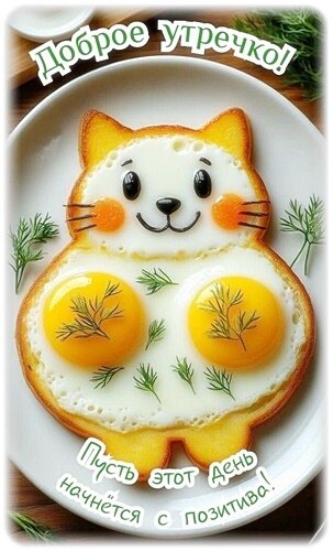 Открытка Доброго утра!