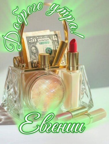 Открытка Евгении