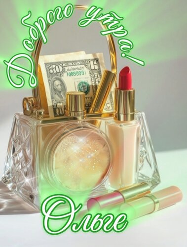 Открытка Ольге