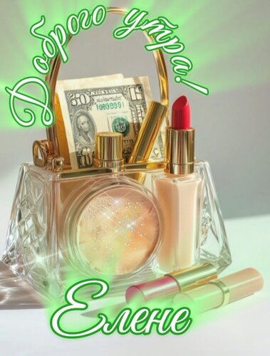 Открытка Елене