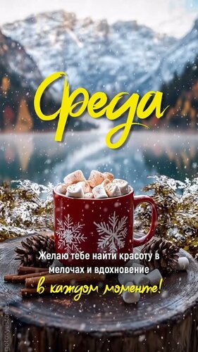 Открытка Доброе утро среды