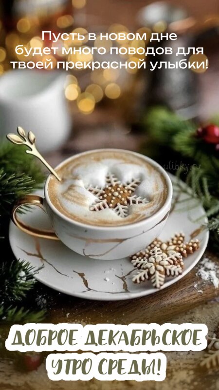 Открытка Доброе утро среды