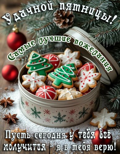 Открытка Пятница