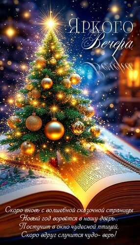 Открытка Добрый вечер