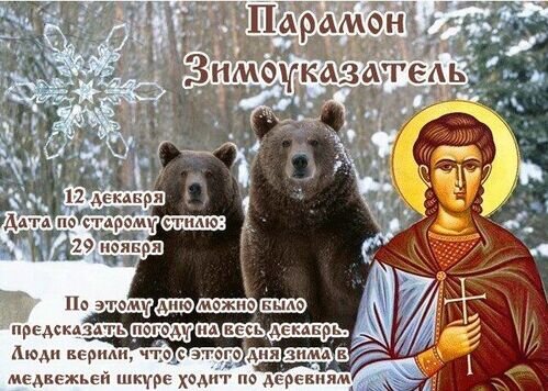 Открытка Парамон Зимоуказатель