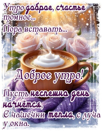 Открытка Доброе утро!