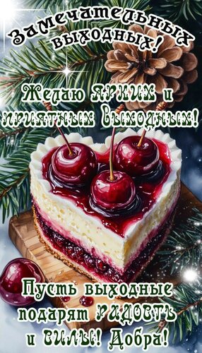 Открытка Выходные