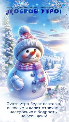 Открытка Доброе утро