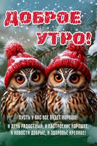 Открытка Доброе утро