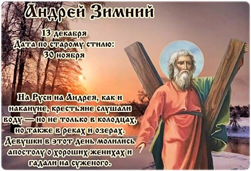 Открытка Андрей Зимний