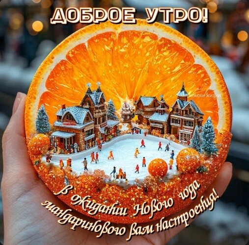 Открытка Доброе утро