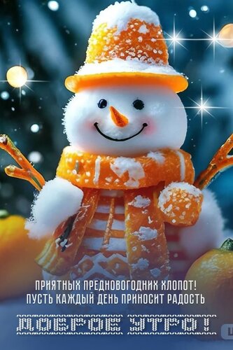 Открытка Доброе утро