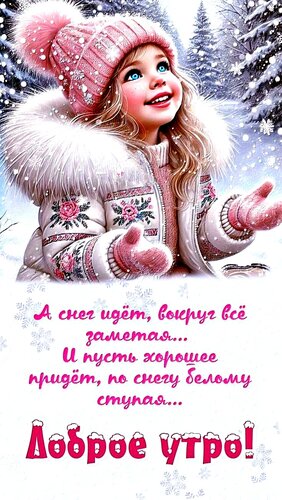 Открытка Доброе утро