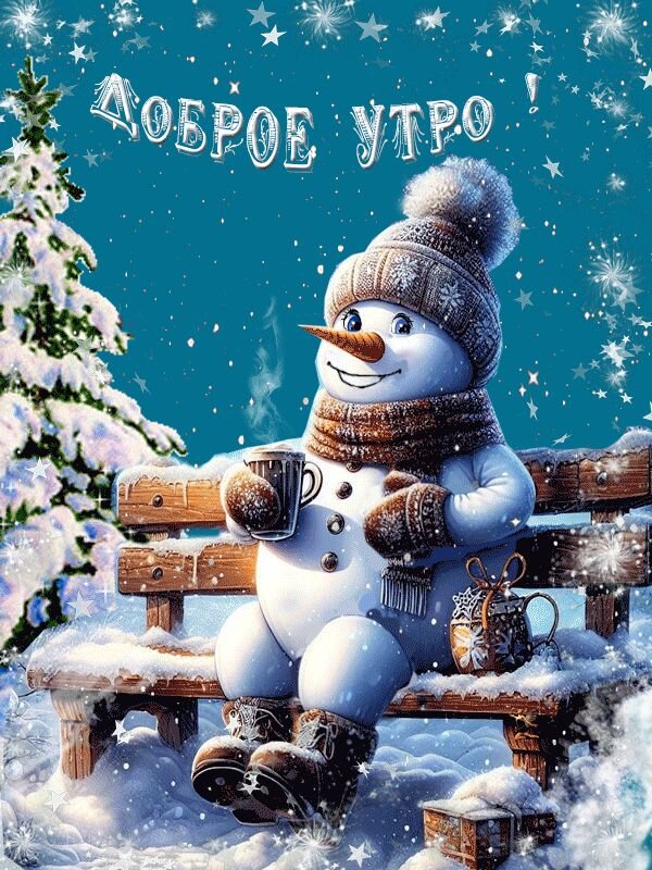 Открытка Доброе утро