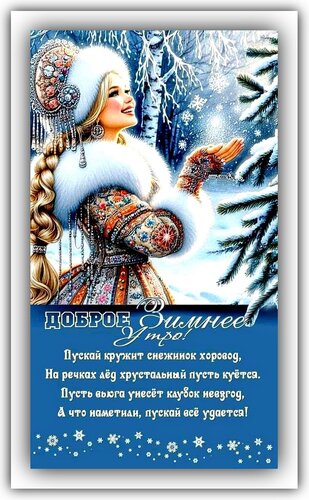 Открытка Доброе утро