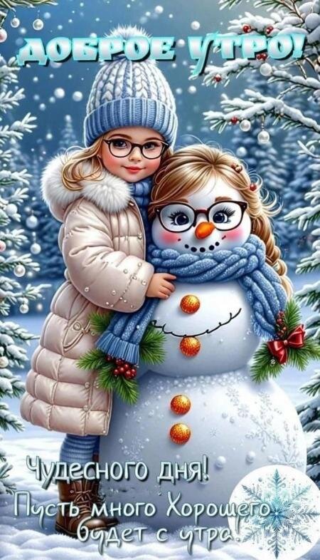 Открытка Доброе утро