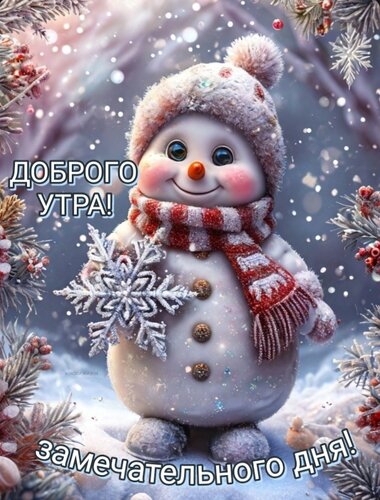 Открытка Доброго утра