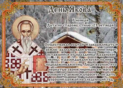 Открытка День Якова