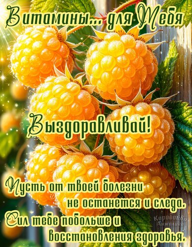 Открытка Выздоравливай