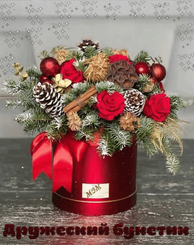 Анимированная открытка Дружеский букетик