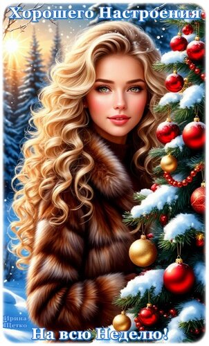 Открытка Хорошего настроения!