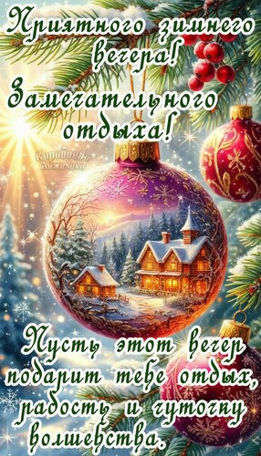 Открытка Добрый вечер