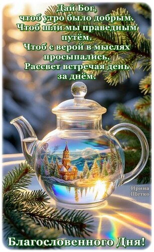 Открытка Благословенного дня!