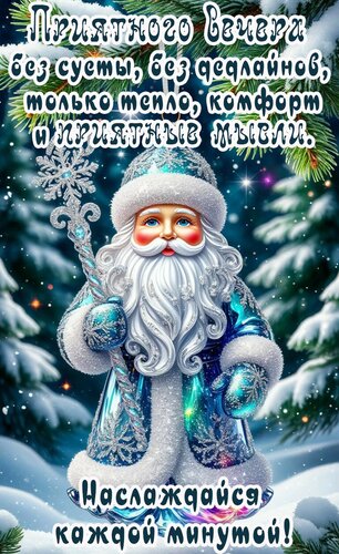 Открытка Добрый вечер