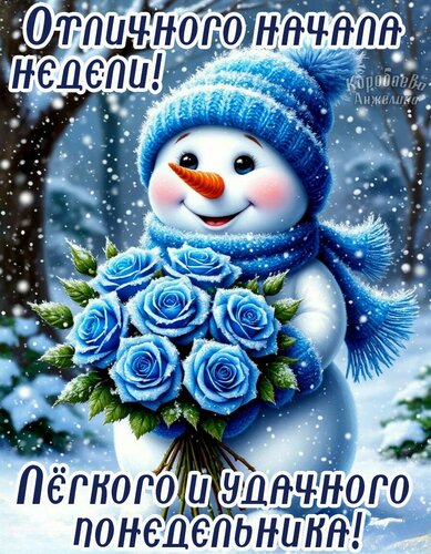 Открытка Удачной недели