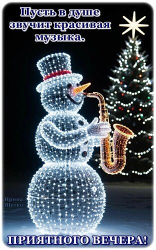 Открытка Приятного вечера!