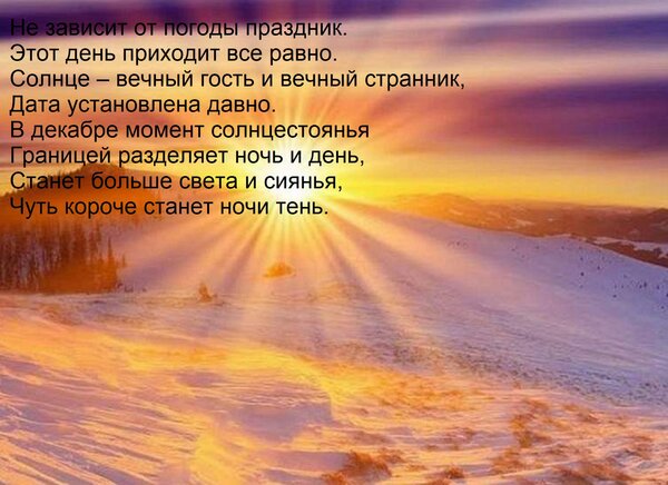 Открытка Не зависит от погоды праздник этот день приходит все равно. Солнце – вечный гость и вечный странник