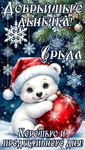 Открытка Среда