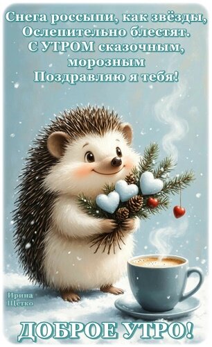Открытка Доброе утро!