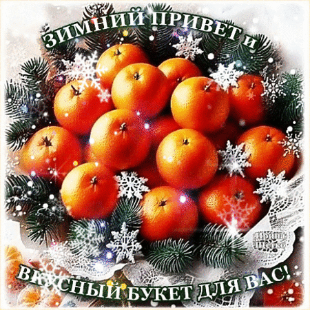 Анимированная открытка Зимний Привет