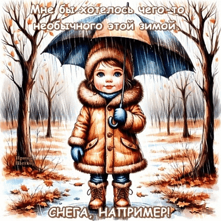 Анимированная открытка Снега