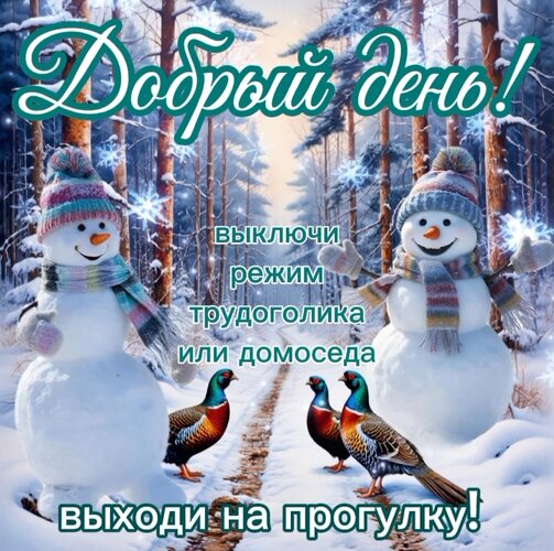 Открытка Выключи режим трудоголика