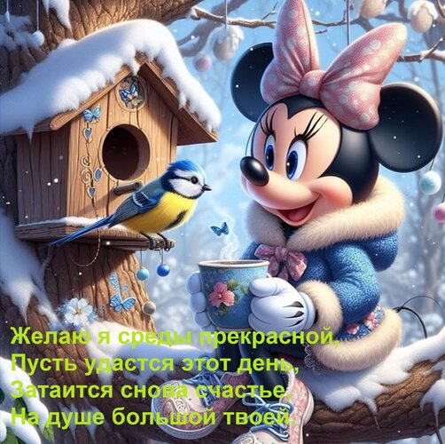 Открытка Желаю я среды прекрасной, пусть удастся этот день, затаится снова счастье, на душе большой твоей.