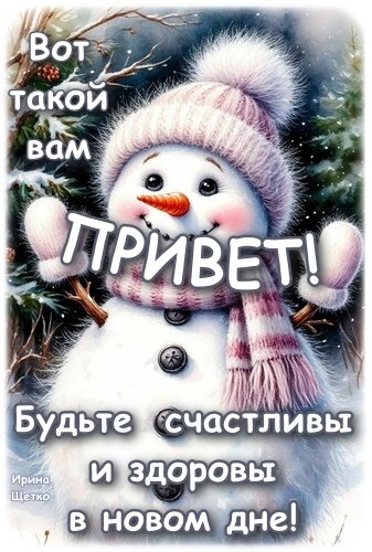 Открытка Вот такой вам привет!