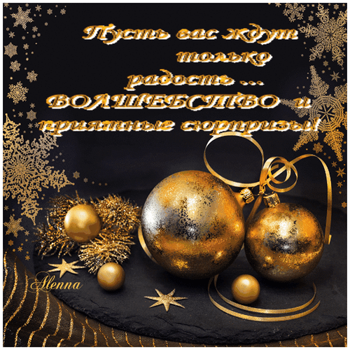 Анимированная открытка Зимнее волшебство