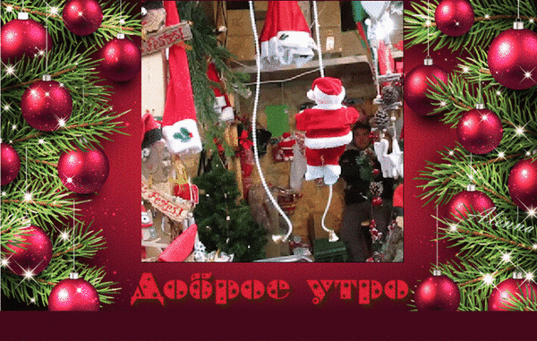 Анимированная открытка Доброе утро