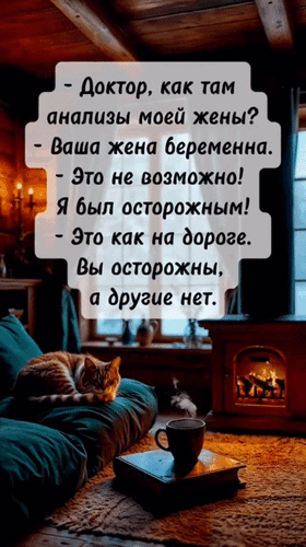 Анимированная открытка - Доктор, как там анализы моей жены? - Ваша жена беременна. - Это невозможно! Я был осторожным!