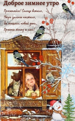 Открытка С добрым утром