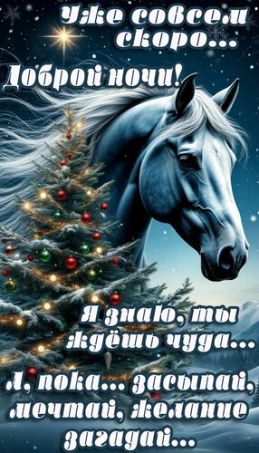 Открытка Спокойной ночи