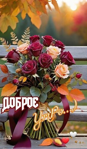 Открытка Доброе утро