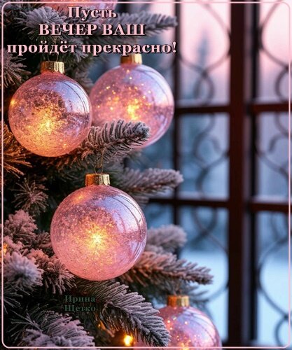 Открытка Добрый вечер!