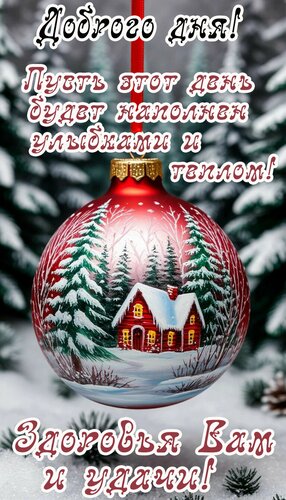 Открытка Добрый день