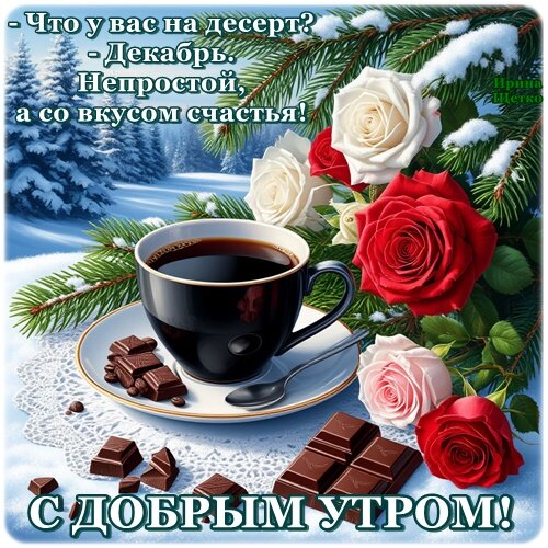 Открытка Доброе утро!