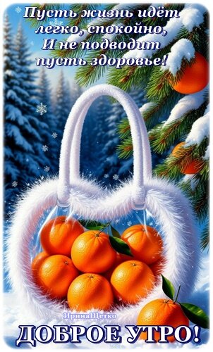 Открытка Доброе УТРО!