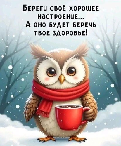 Открытка Береги хорошее настроение