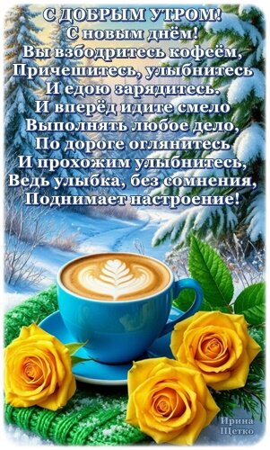 Открытка Доброе утро!